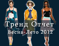 Trend ss2012